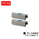 OKI C332dnw/MC363dnw用トナーカートリッジ TC-C4AK2 ブラックお買い得2本セット【リサイクルトナー】【即日出荷】【送料無料】【ポイント...