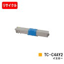 OKI C332dnw/MC363dnw用トナーカートリッジ TC-C4AY2 イエロー【リサイクルトナー】【即日出荷】【送料無料】【SALE】
