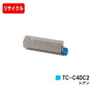 OKI C612dnw用トナーカートリッジ TC-C4DC2 シアン【リサイクルトナー】【即日出荷】【送料無料】【ポイント10倍】【SALE】