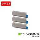 OKI C612dnw用トナーカートリッジ TC-C4DC2/TC-C4DM2/TC-C4DY2お買い得カラー3色セット【リサイクルトナー】【即日出荷】【送料無...