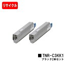 OKI C810dn/C810dn-T/C830dn/MC860dn/MC860dtn用トナーカートリッジ TNR-C3KK1 ブラックお買い得2本セット【リサ...