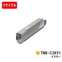 OKI C810dn/C810dn-T/C830dn/MC860dn/MC860dtn用トナーカートリッジ TNR-C3KY1 イエロー【リサイクルトナー】【即...