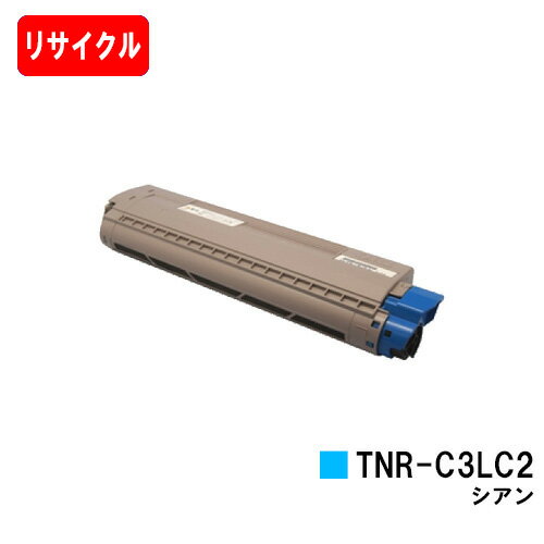 OKI C841dn/C811dn/C811dn-T/MC863dnwv/MC863dnwMC883dnwv/MC883dnw/MC843dnwv/MC843dnw用トナーカートリッジ TNR-C3LC2 シアン【リサイクルトナー】【即日出荷】【送料無料】【安心の自社工場製】【ポイント10倍】【SALE】