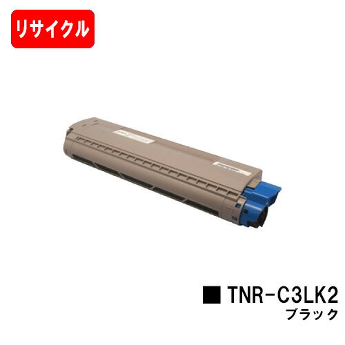 OKI C841dn/C811dn/C811dn-T/MC863dnwv/MC863dnwMC883dnwv/MC883dnw/MC843dnwv/MC843dnw用トナーカートリッジ TNR-C3LK2 ブラック【リサイクルトナー】【即日出荷】【送料無料】【安心の自社工場製】【ポイント10倍】【SALE】