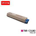 OKI C841dn/C811dn/C811dn-T用トナーカートリッジ TNR-C3LM2 マゼンタ【リサイクルトナー】【即日出荷】【送料無料】【安心の自社工...