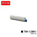 OKI COREFIDO MC852dn用トナーカートリッジ TNR-C3MK1 ブラック【リサイクルトナー】【即日出荷】【送料無料】【ポイント10倍】【SAL...