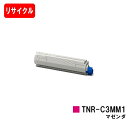 OKI COREFIDO MC852dn用トナーカートリッジ TNR-C3MM1 マゼンタ【リサイクルトナー】【即日出荷】【送料無料】【SALE】