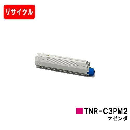 OKI COREFIDO MC862dn/COREFIDO MC862dn-T用トナーカートリッジ TNR-C3PM2 マゼンタ【リサイクルトナー】【即日出荷】【送料無料】【ポイント10倍】【SALE】