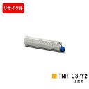 OKI COREFIDO MC862dn/COREFIDO MC862dn-T用トナーカートリッジ TNR-C3PY2 イエロー【リサイクルトナー】【即日出荷】...