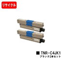 OKI C301dn用トナーカートリッジ TNR-C4JK1 ブラックお買い得2本セット【リサイクルトナー】【即日出荷】【送料無料】【ポイント10倍】【SALE...