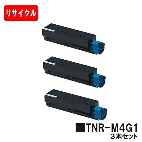 OKI COREFIDO B432dnw用トナーカートリッジ TNR-M4G1お買い得3本セット【リサイクルトナー】【即日出荷】【送料無料】【安心の自社工場製】【SALE】