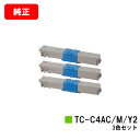 OKI C332dnw/MC363dnw用トナーカートリッジ TC-C4AC2/TC-C4AM2/TC-C4AY2お買い得カラー3色セット【純正品】【翌営業日出...