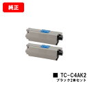 OKI C332dnw/MC363dnw用トナーカートリッジ TC-C4AK2 ブラックお買い得2本セット【純正品】【翌営業日出荷】【送料無料】【ポイント10倍...