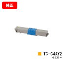 OKI C332dnw/MC363dnw用トナーカートリッジ TC-C4AY2 イエロー【純正品】【翌営業日出荷】【送料無料】【SALE】