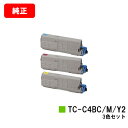 OKI C542dnw/MC573dnw用トナーカートリッジ TC-C4BC2/TC-C4BM2/TC-C4BY2お買い得カラー3色セット【純正品】【翌営業日出...