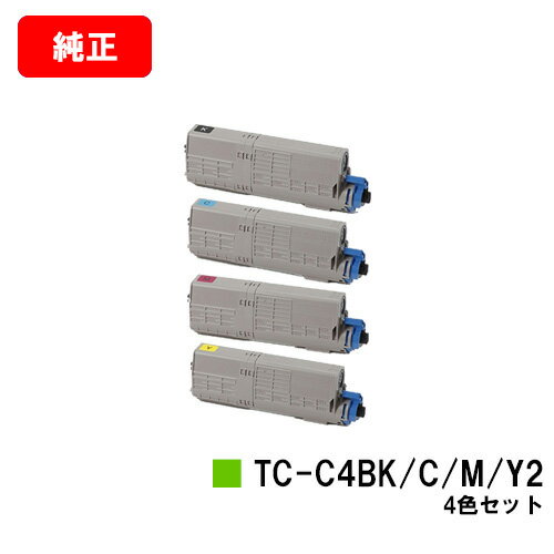 楽天トナージョーズ楽天市場店OKI C542dnw/MC573dnw用トナーカートリッジ TC-C4BK2/TC-C4BC2/TC-C4BM2/TC-C4BY2お買い得4色セット【純正品】【翌営業日出荷】【送料無料】【SALE】