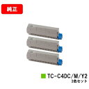 OKI C612dnw用トナーカートリッジ TC-C4DC2/TC-C4DM2/TC-C4DY2お買い得カラー3色セット【純正品】【翌営業日出荷】【送料無料】【...