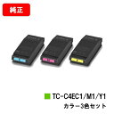 OKI C650dnw用トナーカートリッジ TC-C4EC1/TC-C4EM1/TC-C4EY1お買い得カラー3色セット【純正品】【2〜3営業日内出荷】【送料無...