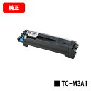 OKI B822dn/B842dn/B842dnt用トナーカートリッジ TC-M3A1【純正品】【2〜3営業日内出荷】【送料無料】【SALE】