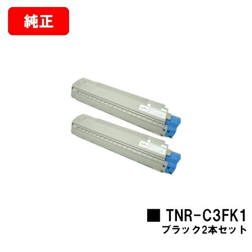 OKI C8800-P用トナーカートリッジ TNR-C3FK1 ブラックお買い得2本セット【純正品】【翌営業日出荷】【送料無料】【ポイント10倍】【SALE】