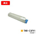OKI C8800-P用トナーカートリッジ TNR-C3FY1 イエロー【純正品】【翌営業日出荷】【送料無料】【ポイント10倍】【SALE】