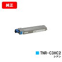 OKI MICROLINE Pro930PS-X/MICROLINE Pro930PS-S/MICROLINE Pro930PS-E/MICROLINE 910PS/MICROLINE 910PS-D用トナーカートリッジ TNR-C3HC2 シアン【純正品】【翌営業日出荷】【送料無料】【ポイント10倍】【SALE】(2)