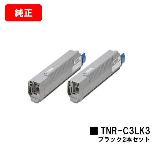 OKI C841dn/C811dn/C811dn-T用トナーカートリッジ TNR-C3LK3 ブラックお買い得2本セット【純正品】【翌営業日出荷】【送料無料】【SALE】 OKI C841dn/C811dn/C811dn-T用トナーカートリッジ TNR-C3LK3 ブラックお買い得2本セット【純正品】【翌営業日出荷】【送料無料】【SALE】