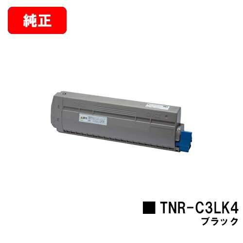 OKI MC863dnwv/MC863dnw/MC883dnwvMC883dnw/MC843dnwv/MC843dnw用トナーカートリッジ TNR-C3LK4 ブラック【純正品】【翌営業日出荷】【送料無料】【SALE】