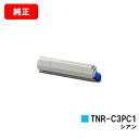 OKI COREFIDO MC862dn/COREFIDO MC862dn-T用トナーカートリッジ TNR-C3PC1 シアン【純正品】【翌営業日出荷】【送料無...