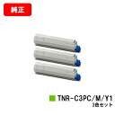 OKI COREFIDO MC862dn/COREFIDO MC862dn-T用トナーカートリッジ TNR-C3PC1/M1/Y1お買い得カラー3色セット【純正...