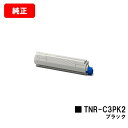 OKI COREFIDO MC862dn/COREFIDO MC862dn-T用トナーカートリッジ TNR-C3PK2 ブラック【純正品】【翌営業日出荷】【送料...