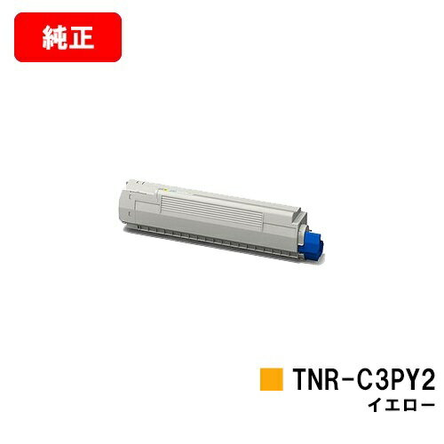 OKI COREFIDO MC862dn/COREFIDO MC862dn-T用トナーカートリッジ TNR-C3PY2 イエロー【純正品】【翌営業日出荷】【送料無料】【SALE】 OKI COREFIDO MC862dn/COREFIDO MC862dn-T用トナーカートリッジ TNR-C3PY2 イエロー【純正品】【翌営業日出荷】【送料無料】【SALE】