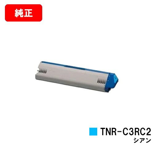 OKI ML VINCI C941dn/ML VINCI C931dn/ML VINCI C911dn用トナーカートリッジ TNR-C3RC2 シアン【純正品】【翌営業日出荷】【送料無料】【SALE】