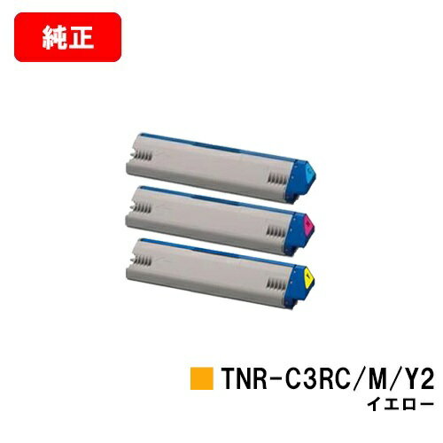 OKI ML VINCI C941dn/ML VINCI C931dn/ML VINCI C911dn用トナーカートリッジ TNR-C3RC2/M2/Y2お買い得カラー3色セット【純正品】【翌営業日出荷】【送料無料】【ポイント10倍】【SALE】