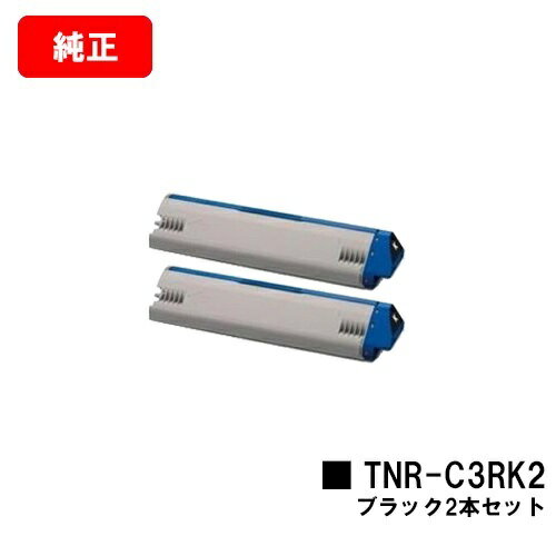 OKI ML VINCI C941dn/ML VINCI C931dn/ML VINCI C911dn用トナーカートリッジ TNR-C3RK2 ブラックお買い得2本セット【純正品】【翌営業日出荷】【送料無料】【ポイント10倍】【SALE】