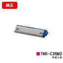 OKI ML VINCI C941dn/ML VINCI C931dn/ML VINCI C911dn用トナーカートリッジ TNR-C3RM2 マゼンタ【純正品...