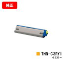 OKI ML VINCI C941dn/ML VINCI C931dn用トナーカートリッジ TNR-C3RY1 イエロー【純正品】【翌営業日出荷】【送料無料】【...