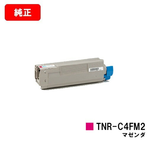 OKI COREFIDO C610dn/COREFIDO C610dn2用トナーカートリッジ TNR-C4FM2 マゼンタ【純正品】【翌営業日出荷】【送料無料】【SALE】