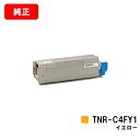 OKI COREFIDO C610dn/COREFIDO C610dn2用トナーカートリッジ TNR-C4FY1 イエロー【純正品】【翌営業日出荷】【送料無料】...