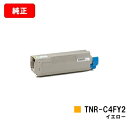 OKI COREFIDO C610dn/COREFIDO C610dn2用トナーカートリッジ TNR-C4FY2 イエロー【純正品】【翌営業日出荷】【送料無料】...