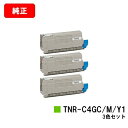 OKI COREFIDO C711dn/COREFIDO C711dn2用トナーカートリッジ TNR-C4GC1/M1/Y1お買い得カラー3色セット【純正品】【...