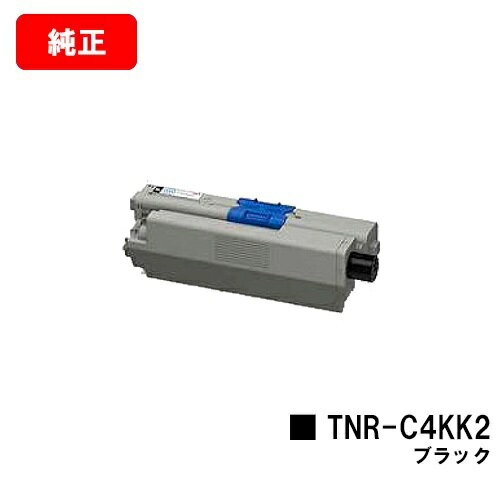 OKI COREFIDO C531dn/COREFIDO C511dn/COREFIDO MC562dn/COREFIDO MC562dnw用トナーカートリッジ TNR-C4KK2 ブラック【純正品】【翌営業日出荷】【送料無料】【SALE】