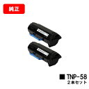 コニカミノルタ トナーカートリッジ TNP-58お買い得2本セット【純正品】【2〜3営業日内出荷】【送料無料】【bizhub 3602P】【SALE】