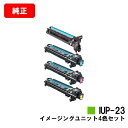 コニカミノルタ イメージングユニット IUP-23お買い得4色セット【純正品】【2〜3営業日内出荷】【送料無料】【bizhub C3110/bizhub C31...