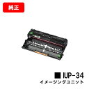 コニカミノルタ イメージングユニット IUP-34【純正品】【2〜3営業日内出荷】【送料無料】【bizhub 4020i/4000i】【SALE】