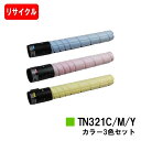 コニカミノルタ トナーカートリッジ TN321お買い得カラー3色セット【リサイクルトナー】【即日出荷】【送料無料】【bizuhub C224e/bizuhub ...