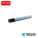 コニカミノルタ トナーカートリッジ TN324C シアン【リサイクルトナー】【即日出荷】【送料無料】【bizhub C258/bizhub C308/bizhub C368】【ポイント10倍】【SALE】