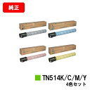 コニカミノルタ トナーカートリッジ TN514お買い得4色セット【純正品】【2〜3営業日内出荷】【送料無料】【bizhub C658/bizhub C558/b...