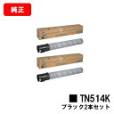 コニカミノルタ トナーカートリッジ TN514K ブラックお買い得2本セット【純正品】【2〜3営業日内出荷】【送料無料】【bizhub C658/bizhub ...