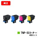 コニカミノルタ トナーカートリッジ TNP-50お買い得4色セット【純正品】【2〜3営業日内出荷】【送料無料】【bizhub C3100P】【SALE】
